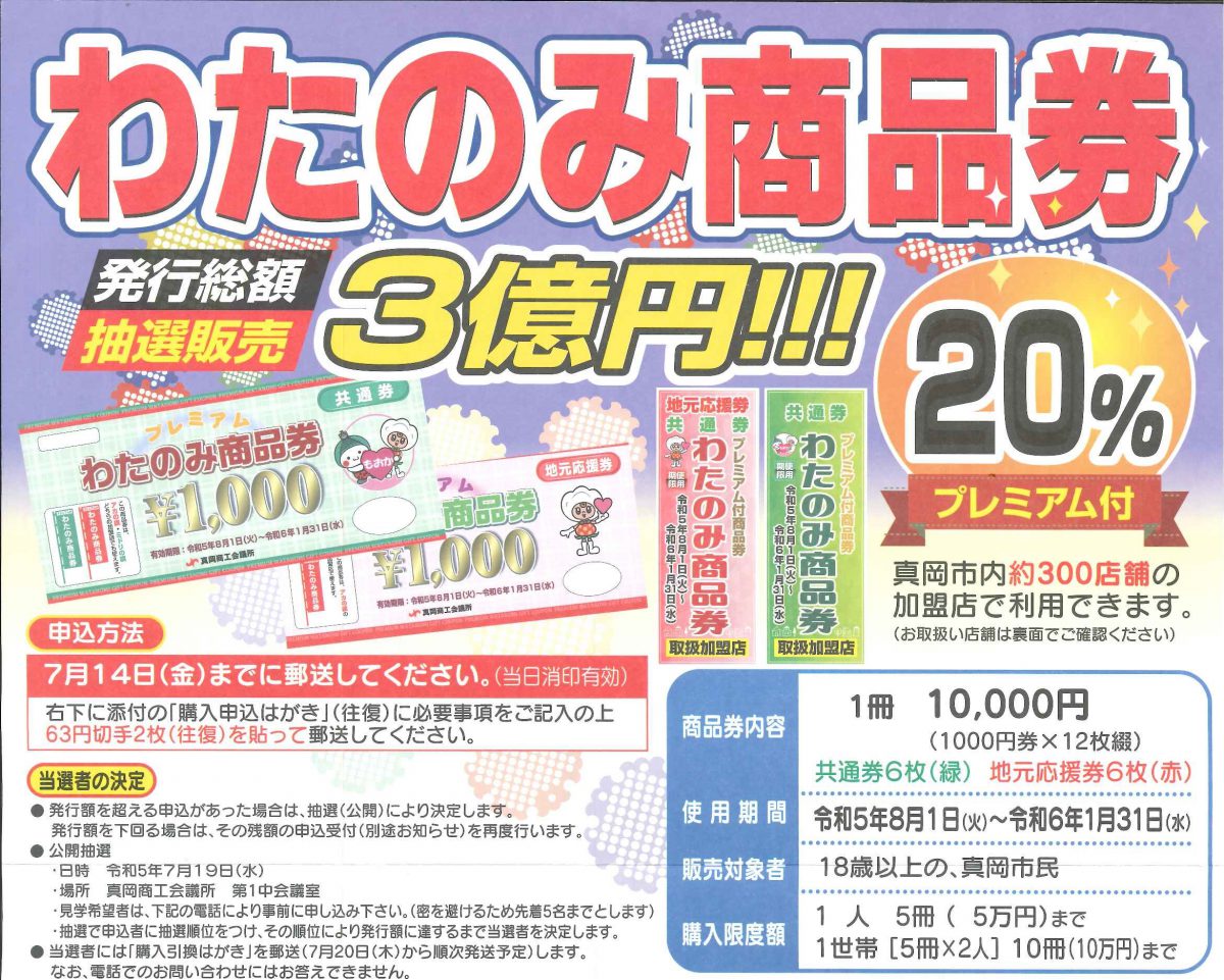 🍉今年もわたのみ商品券お取扱いいたします🍉 | 栃木県真岡市の